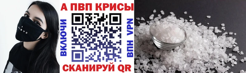 A PVP Crystall  Ессентукская 