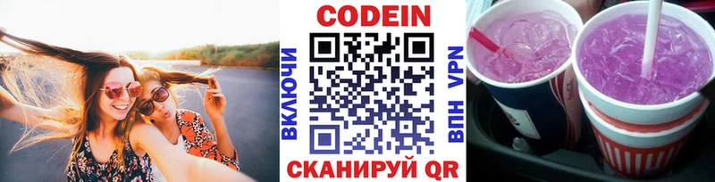 Кодеиновый сироп Lean Purple Drank наркошоп Ессентукская